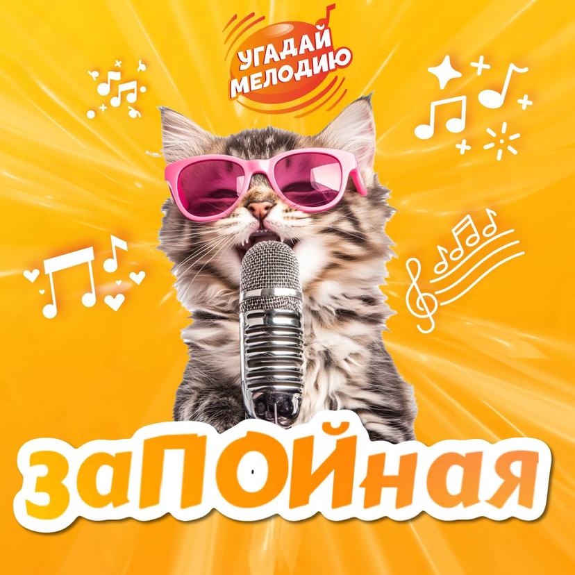 Лого ЗаПОЙная