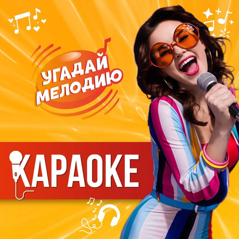 Лого Караоке-квиз