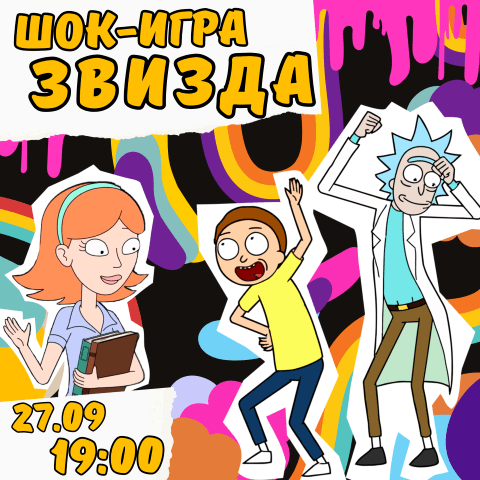 Лого Шок-игра ЗвИзда