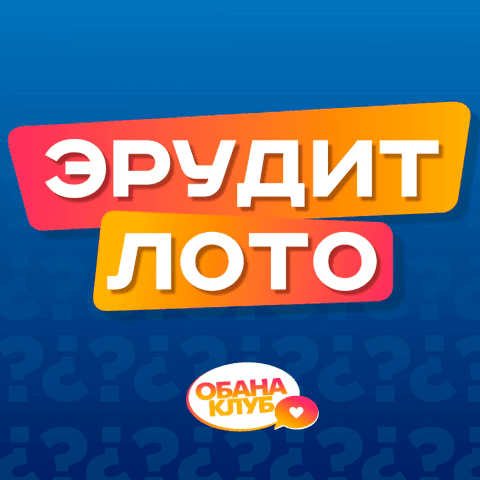 Лого Эрудит ЛОТО