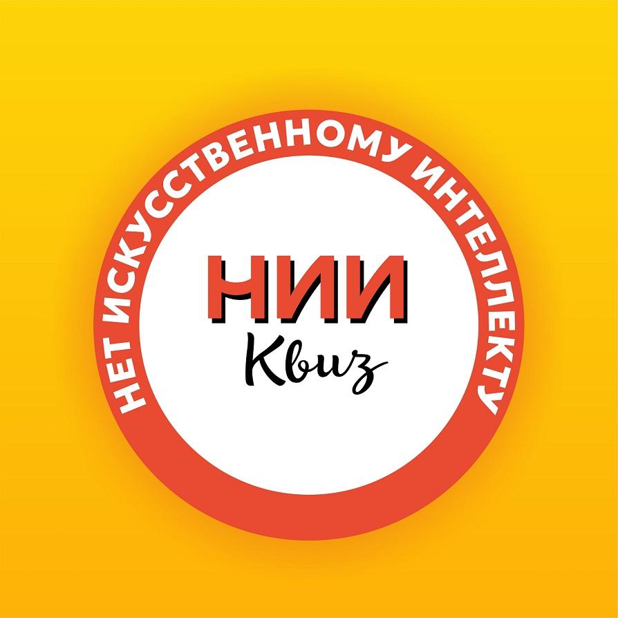 Логотип НИИ Квиз