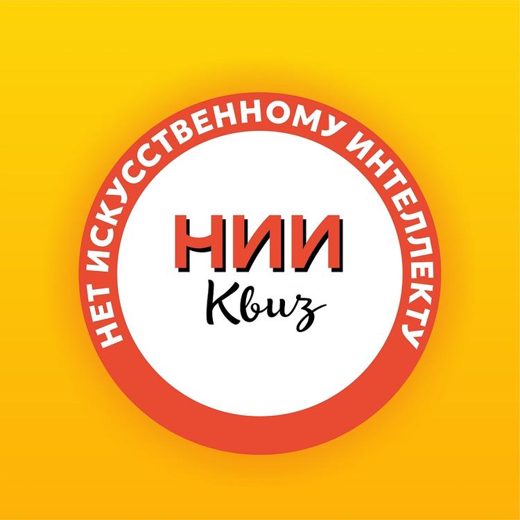 Лого НИИ Квиз
