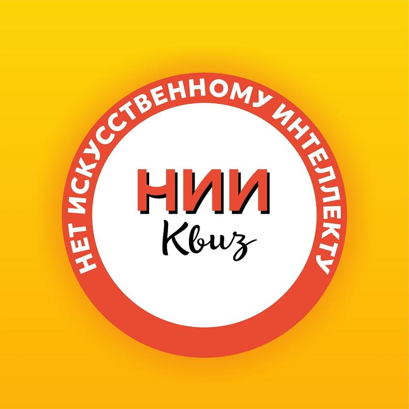 Лого НИИ Квиз