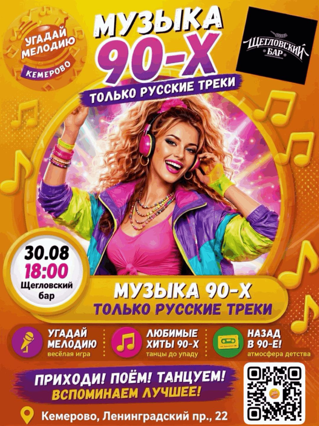 УГАДАЙ МЕЛОДИЮ: Музыка 90-х лого