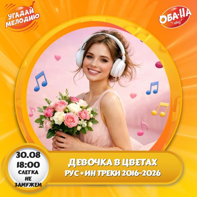 Девочка в цветах 2016-2026 лого