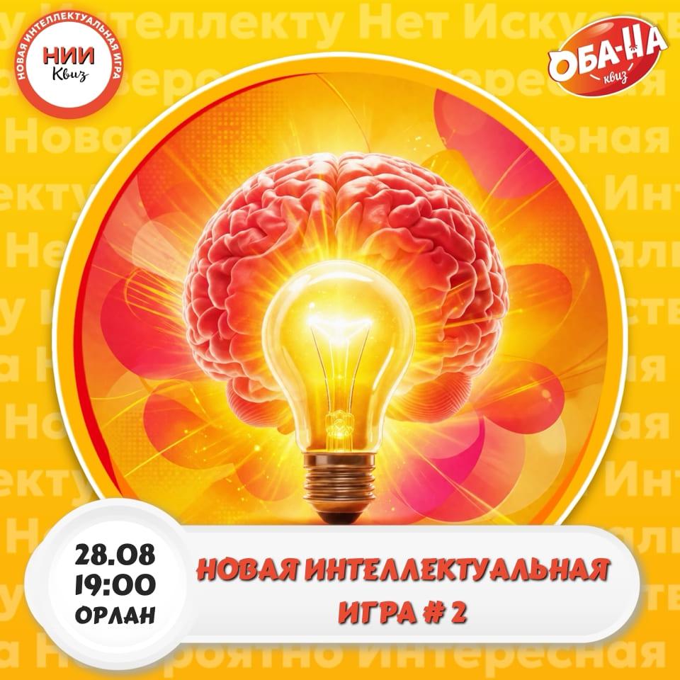 НИИ квиз. Игра #2 лого