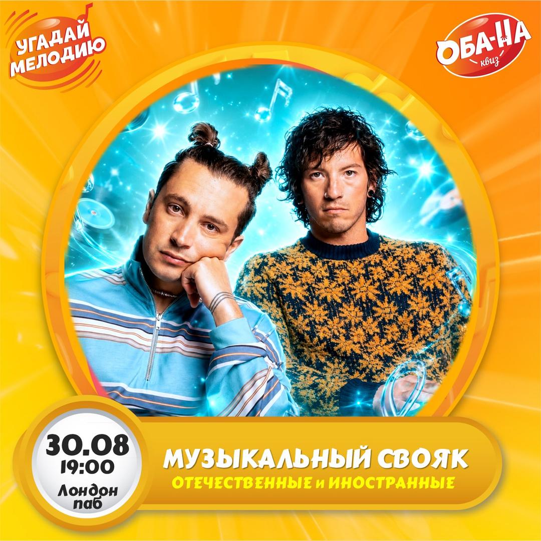 Музыкальный СВОЯК лого