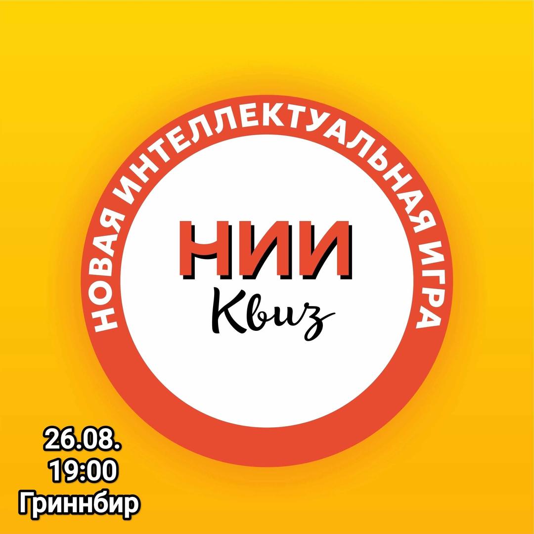НИИ лого