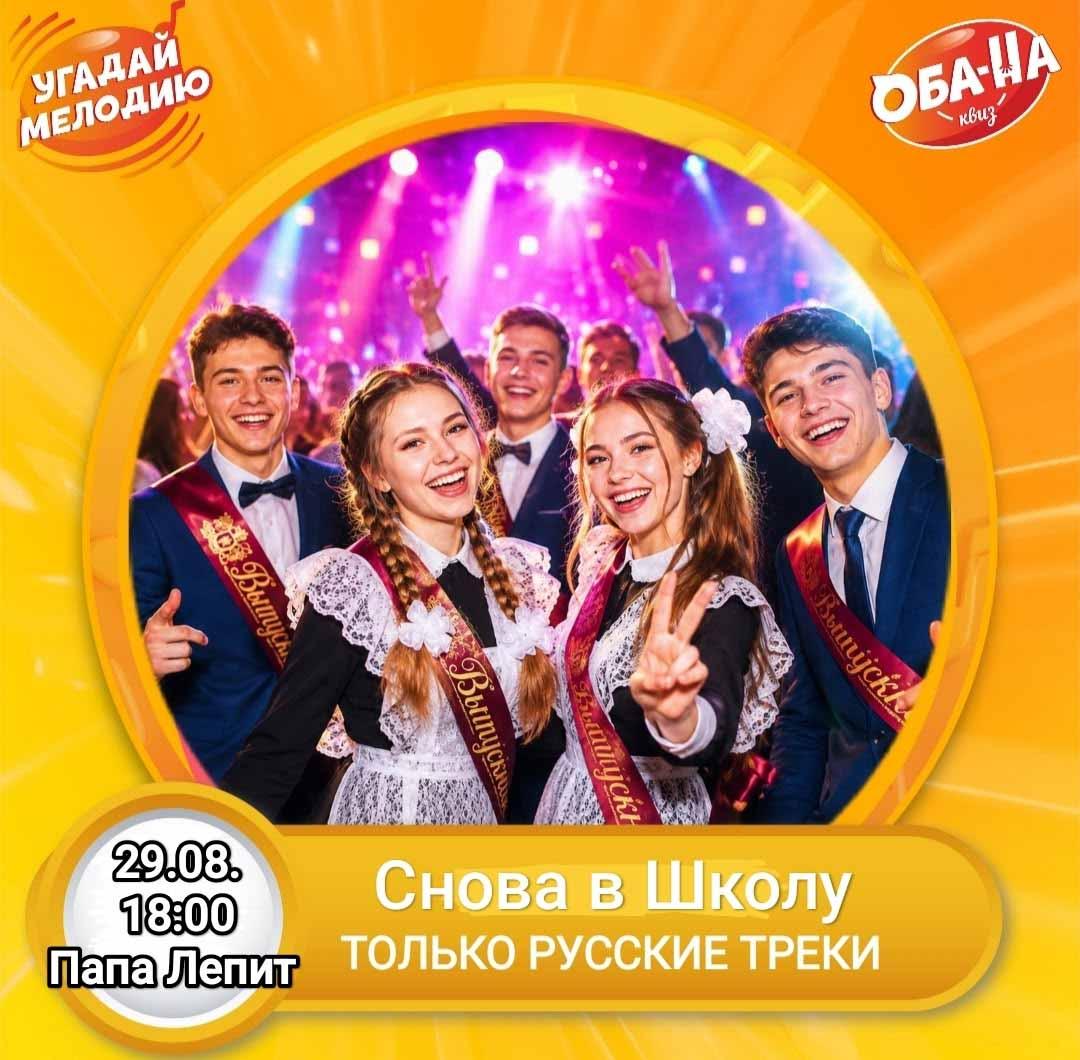Снова в школу лого