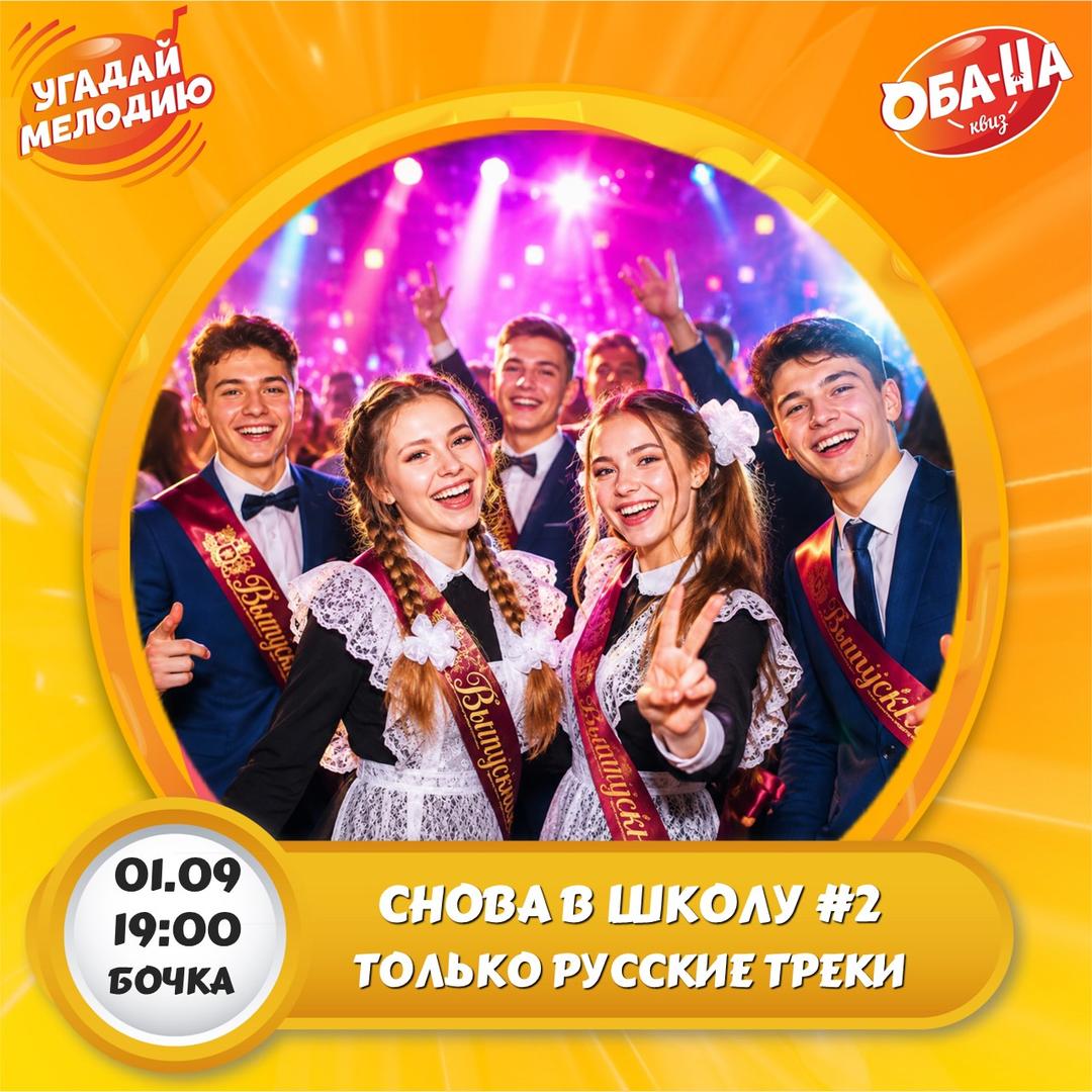 Снова в школу лого