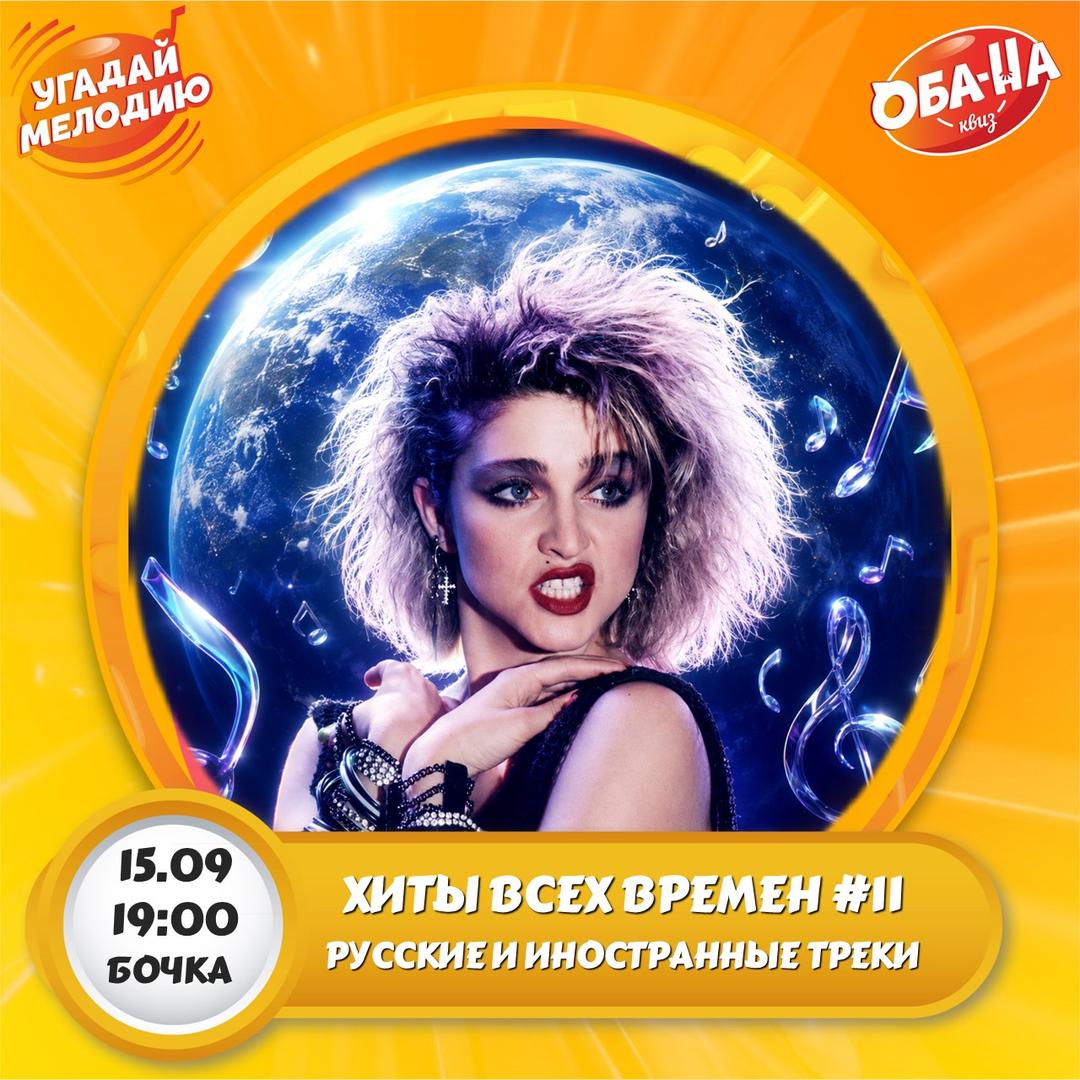Хиты всех времен лого