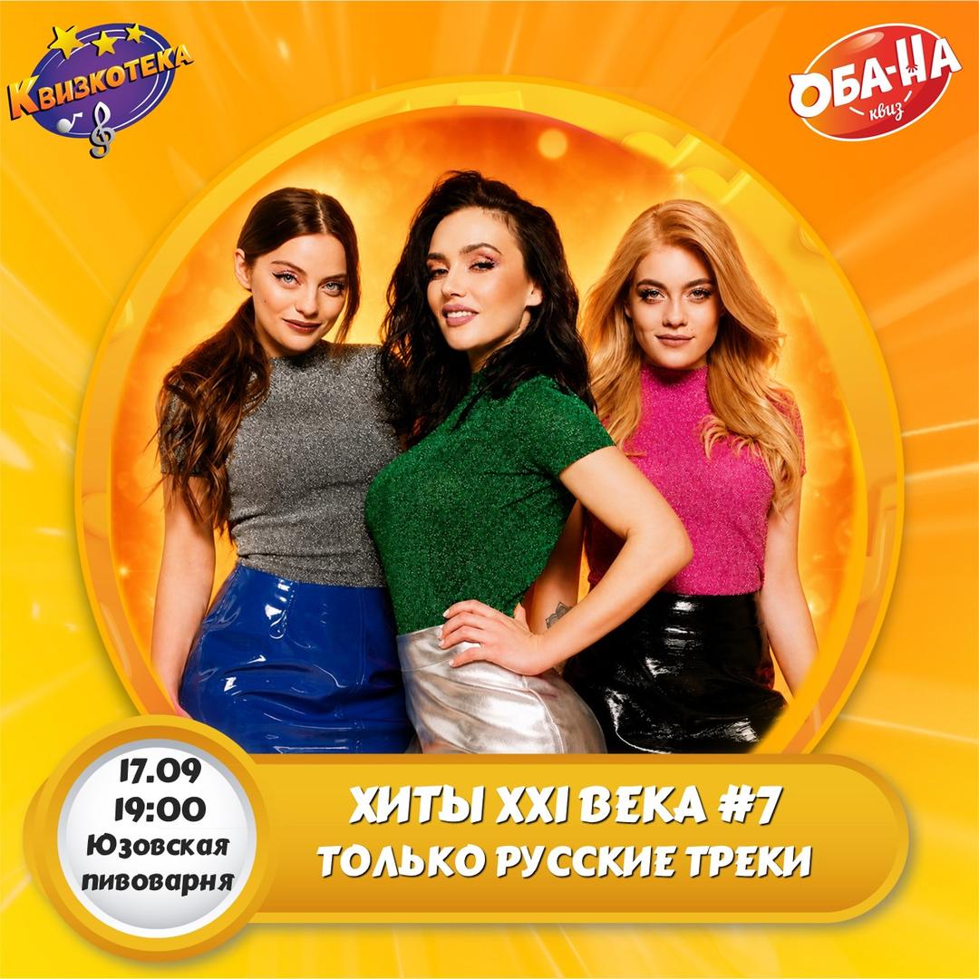 Хиты XXI века лого