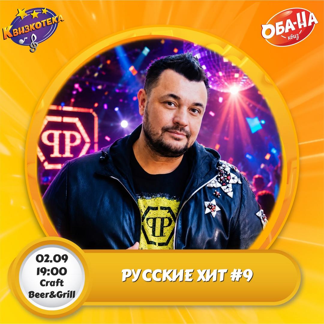 Русский Хит лого