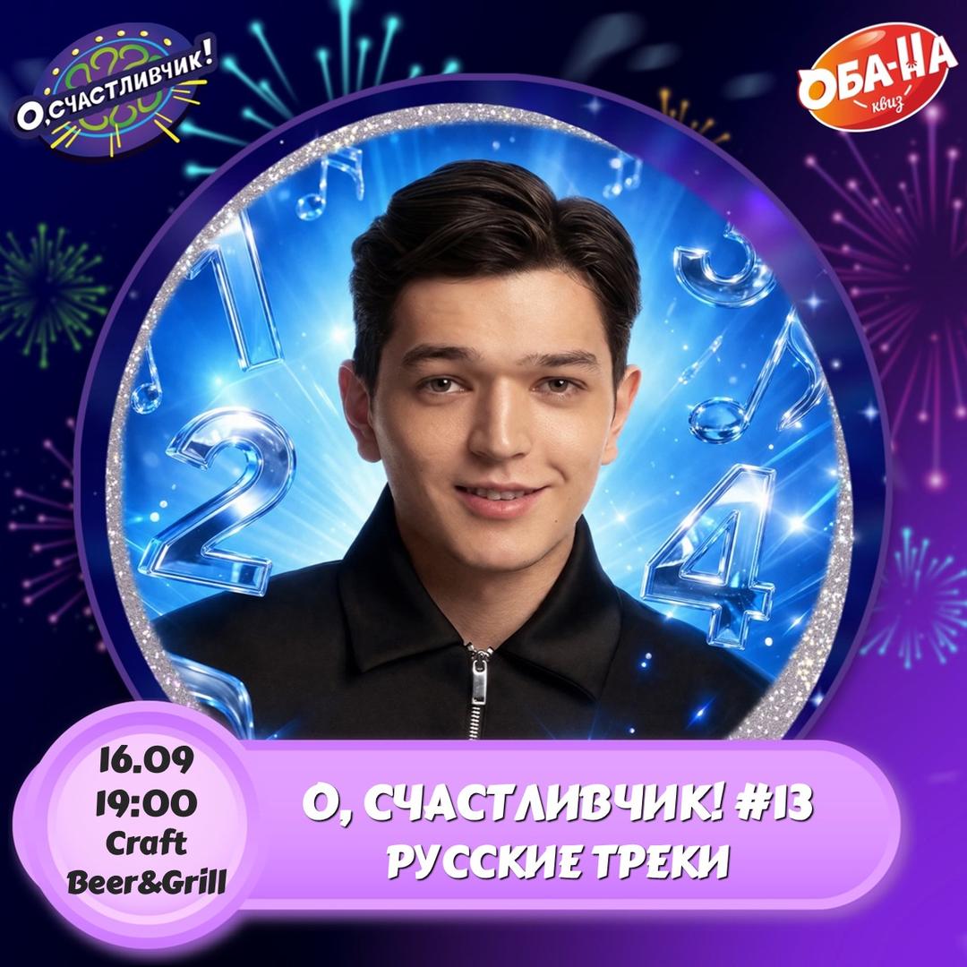 О,Счастливчик! лого
