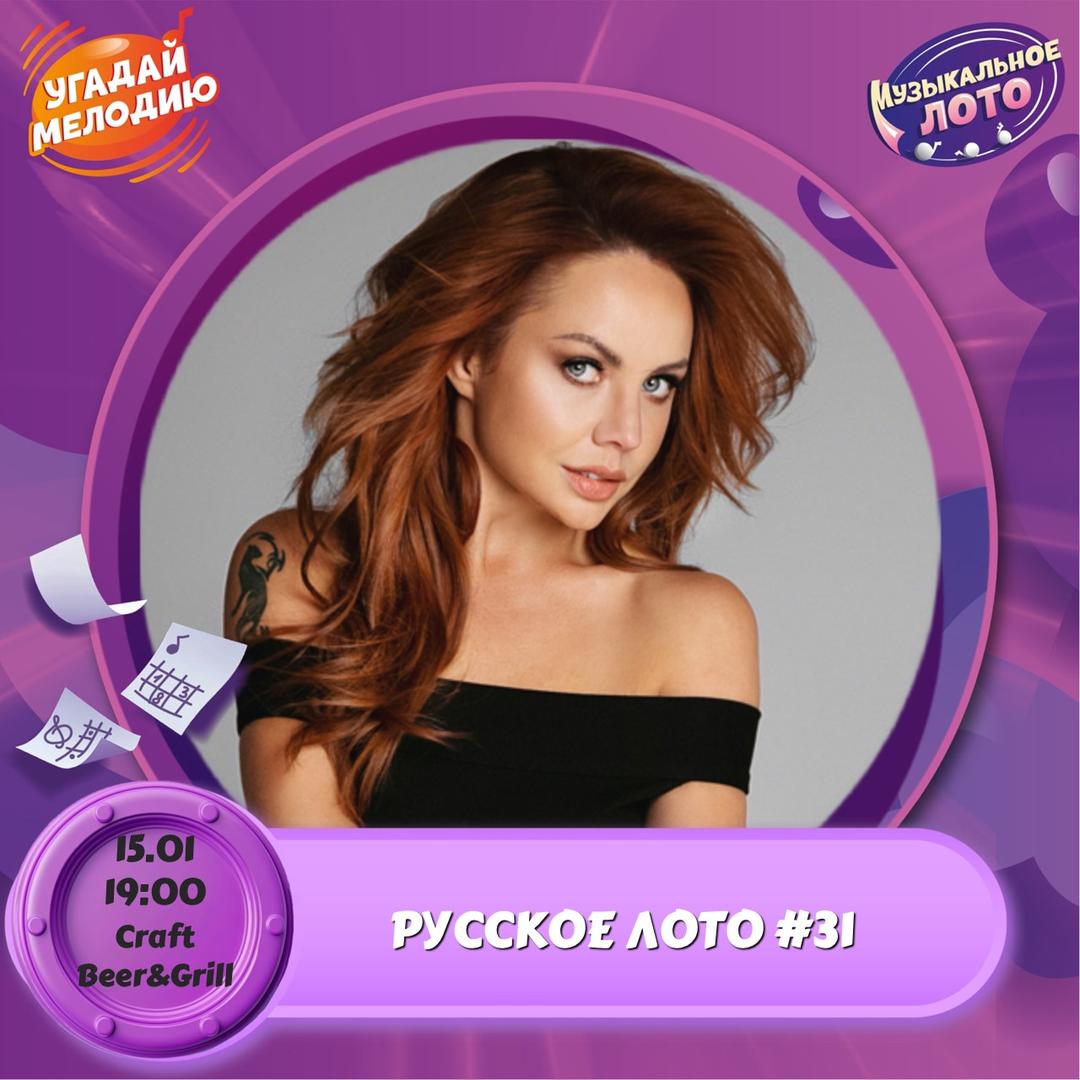 Русское лото лого