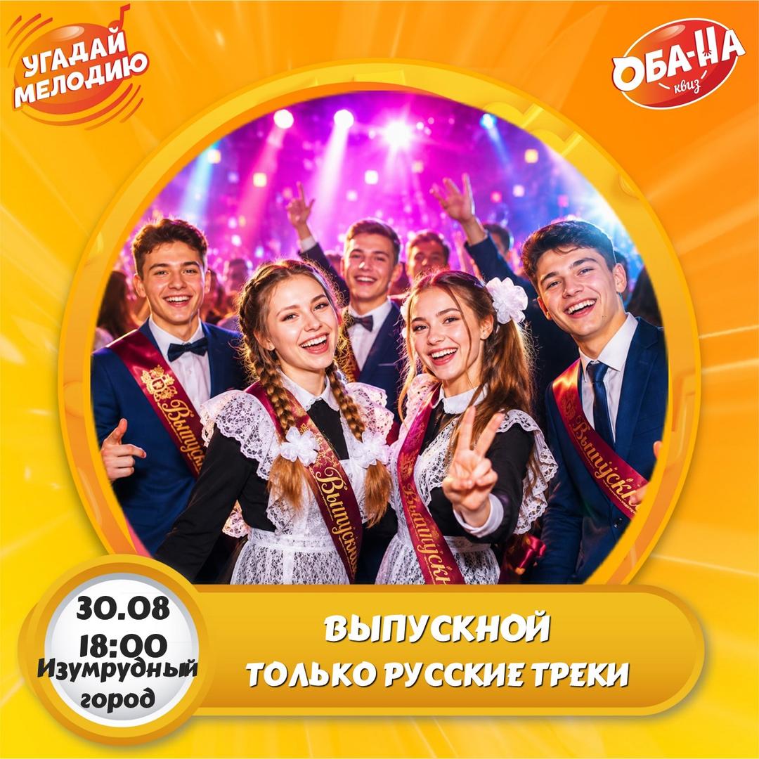 Выпускной лого