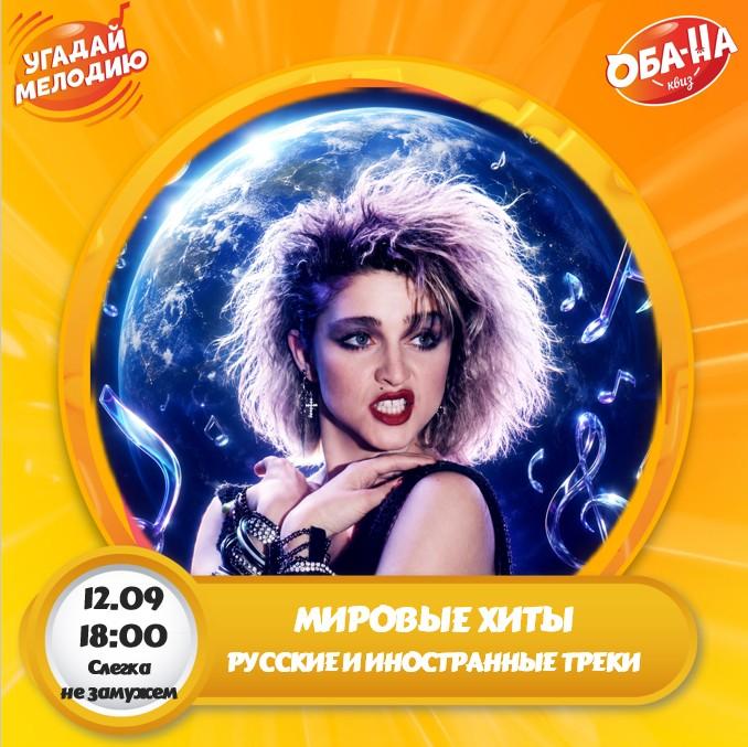 МИРОВЫЕ ХИТЫ лого