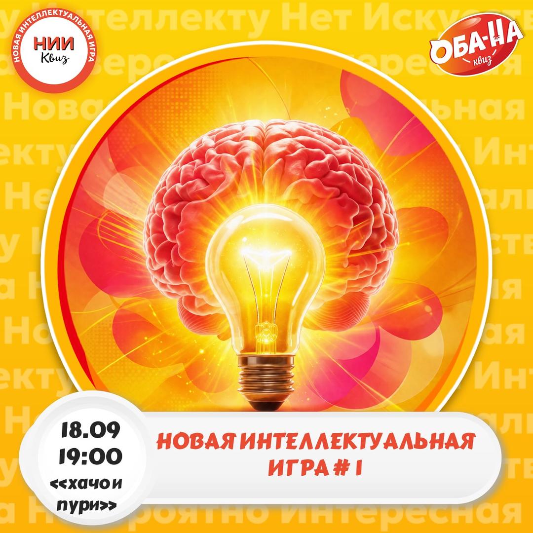 Новый Интеллектуальный квиз лого