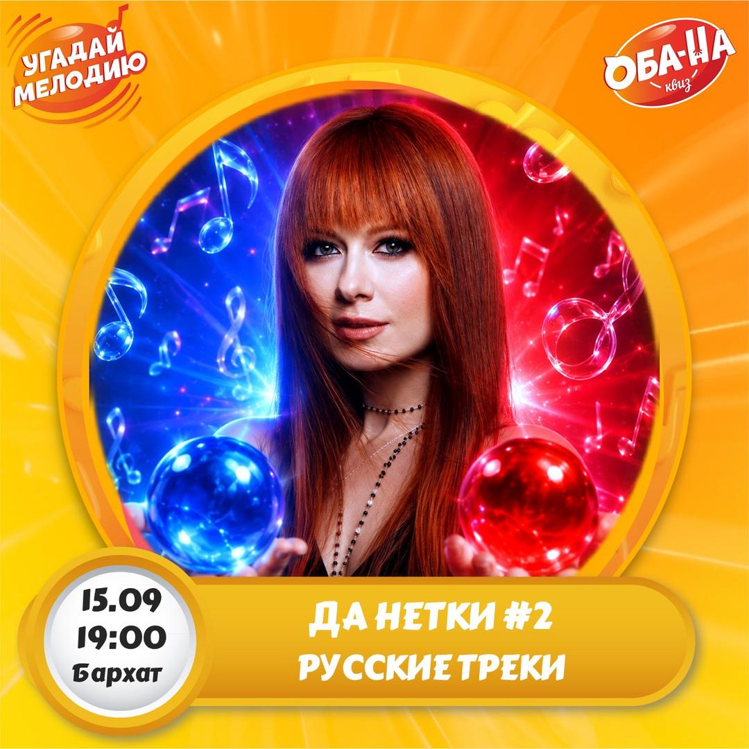 ДаНетки #2 лого