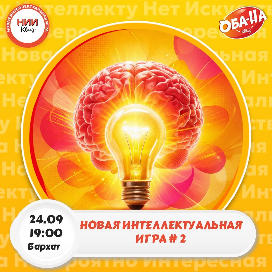 НИИ Квиз #2 лого