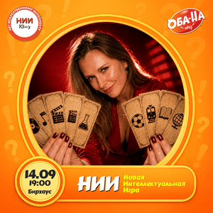 НИИ КВИЗ КЛАССИКА #03 лого