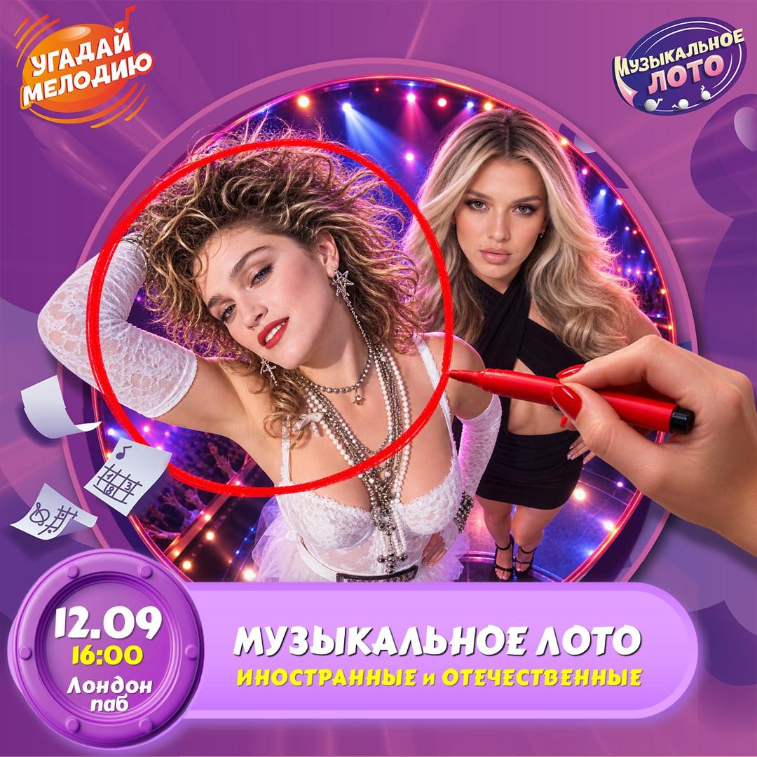 Музыкальное ЛОТО лого