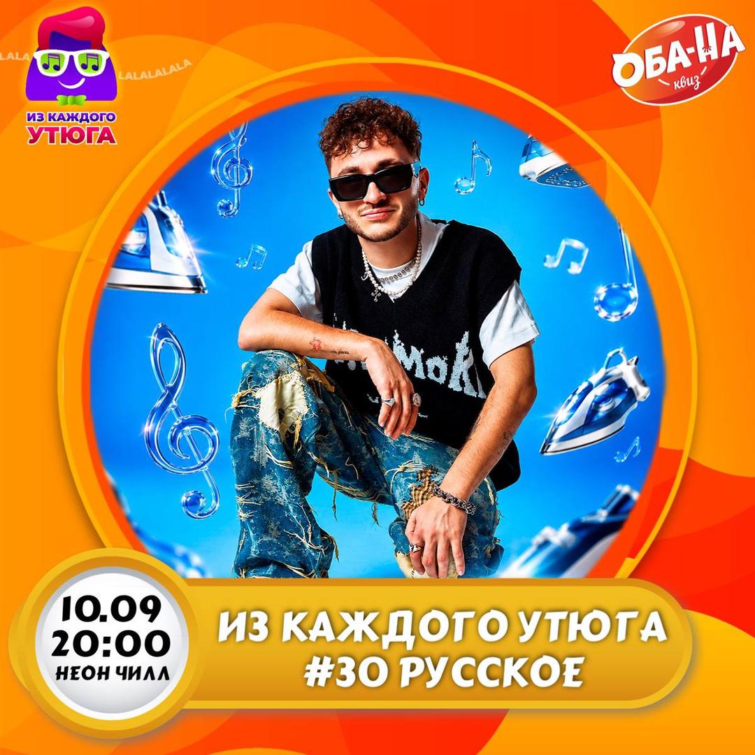 Из каждого утюга #30 Русское лого