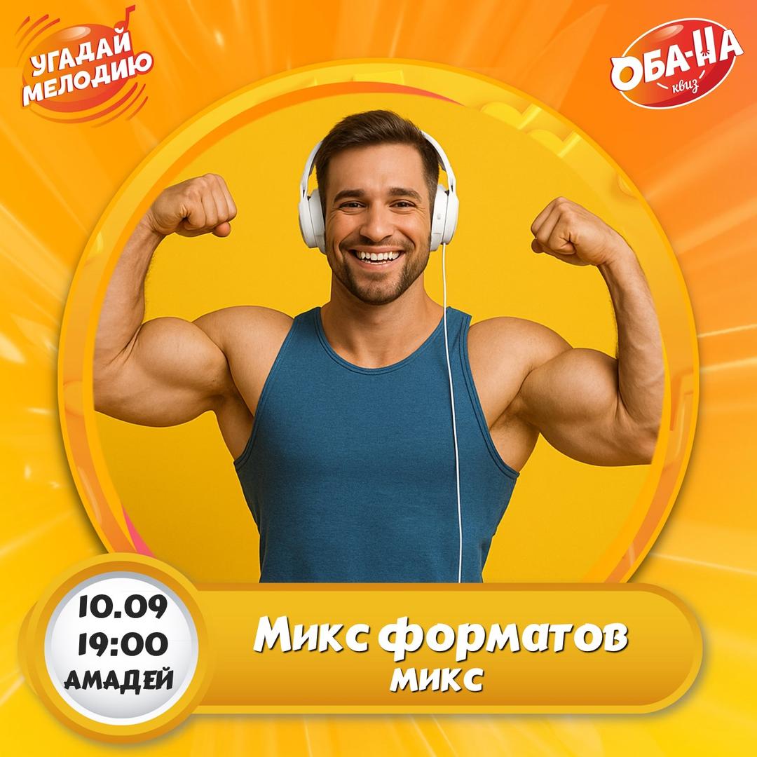 Микс форматов лого