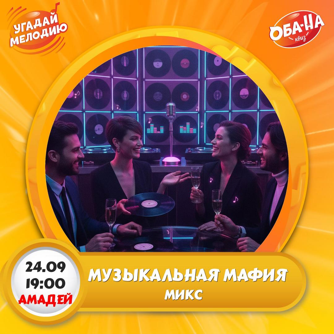 Музыкальная мафия лого