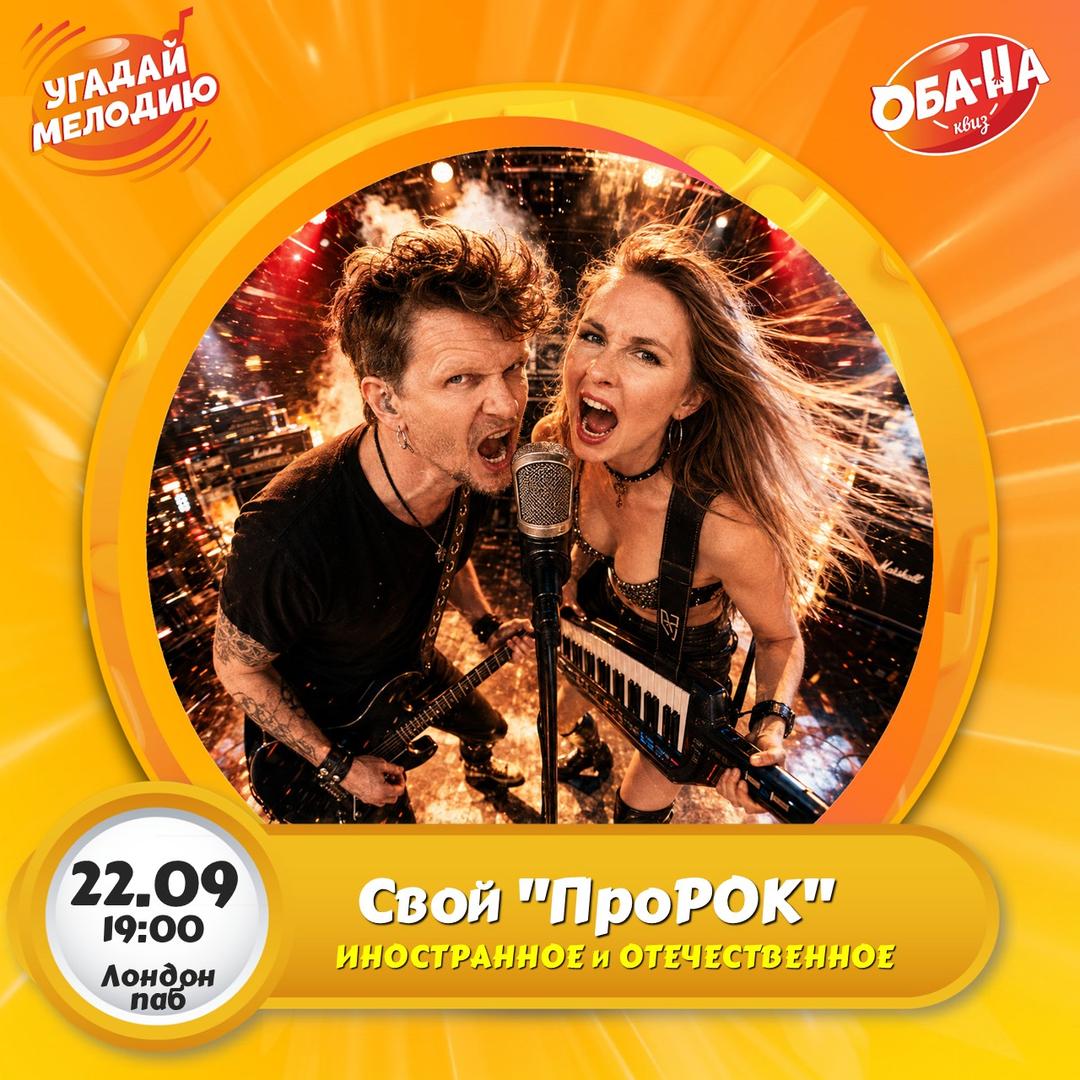 Крафт игра "ПроРОК" лого