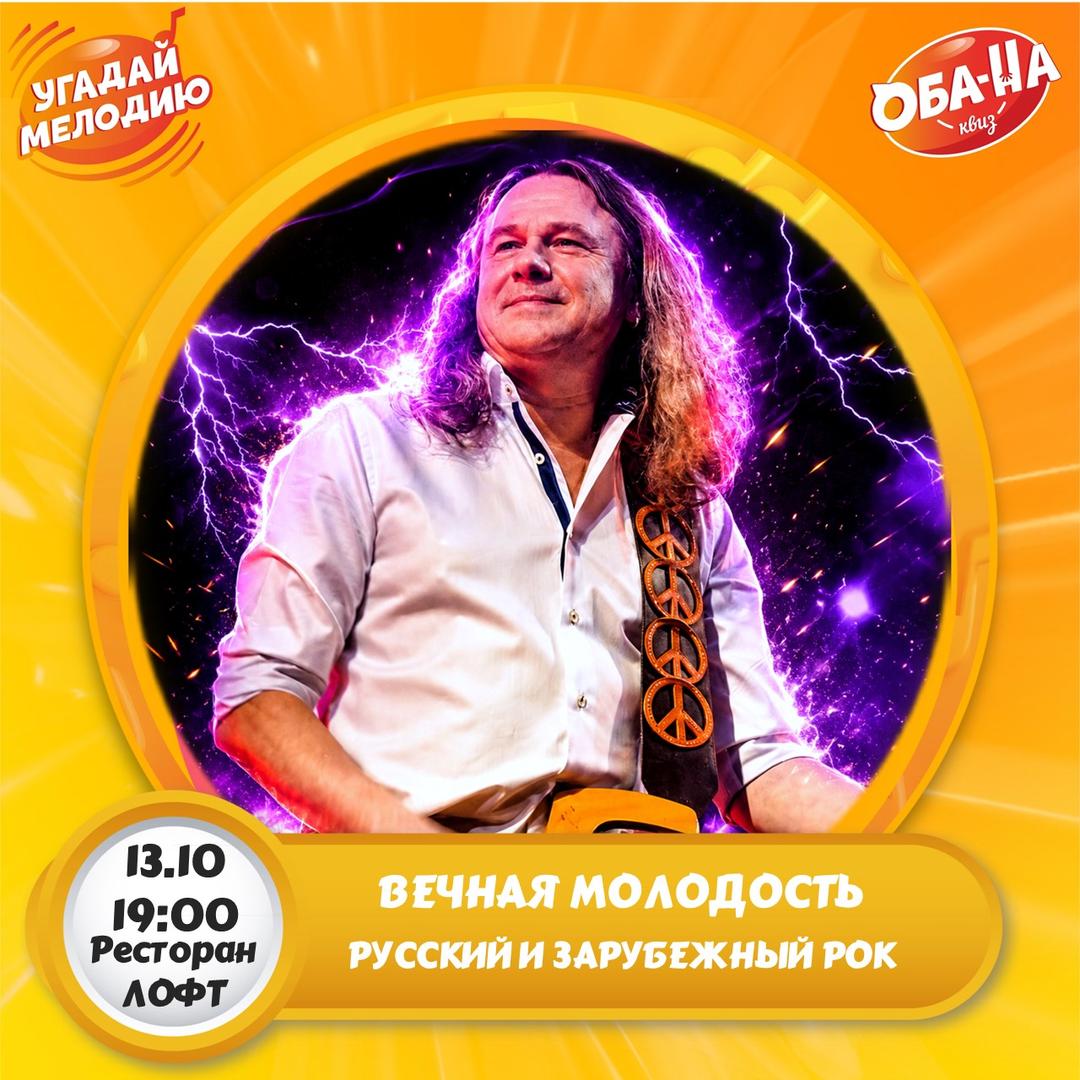 Рок‑викторина (1242) лого