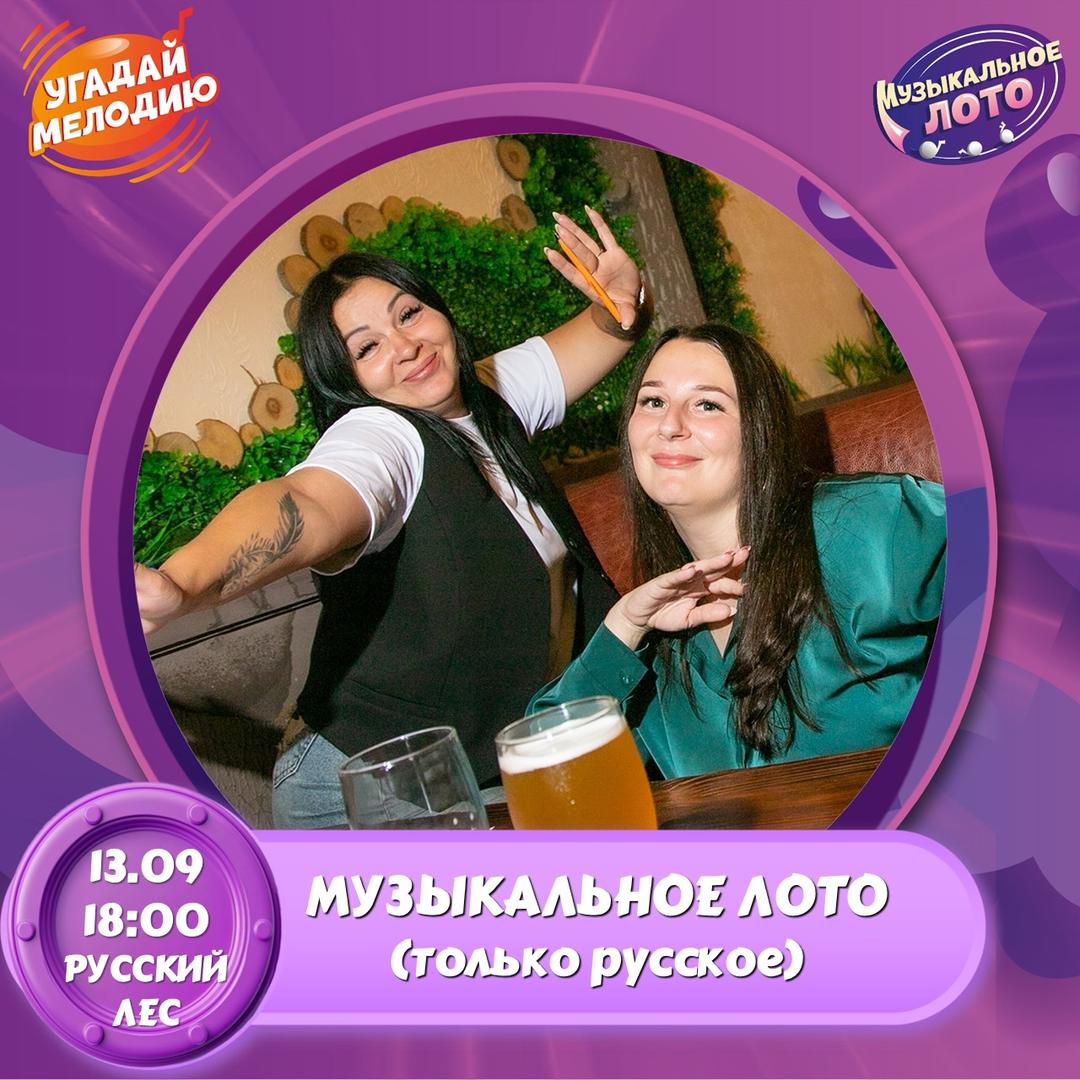 Русское лото лого