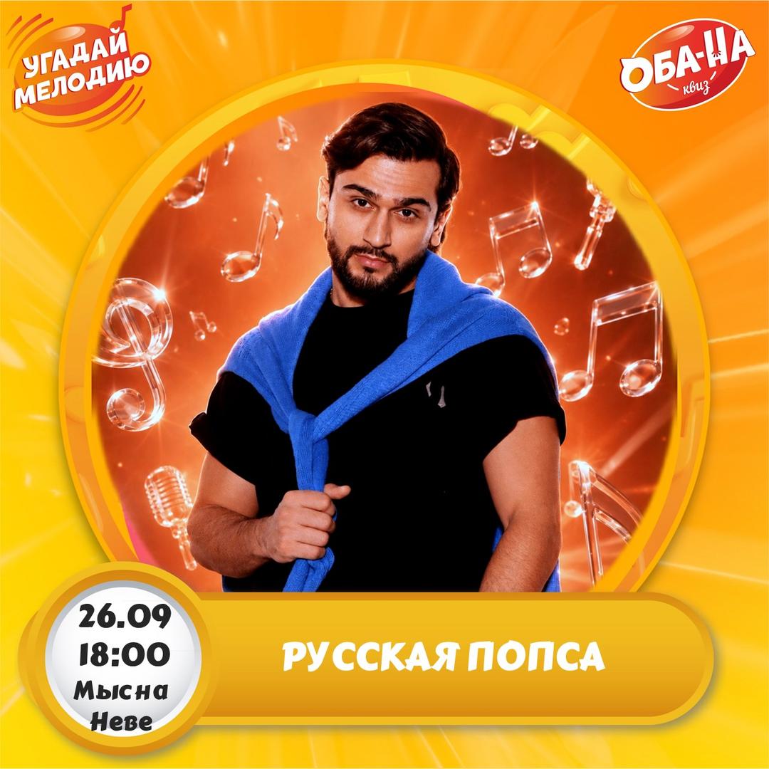 Русская попса лого