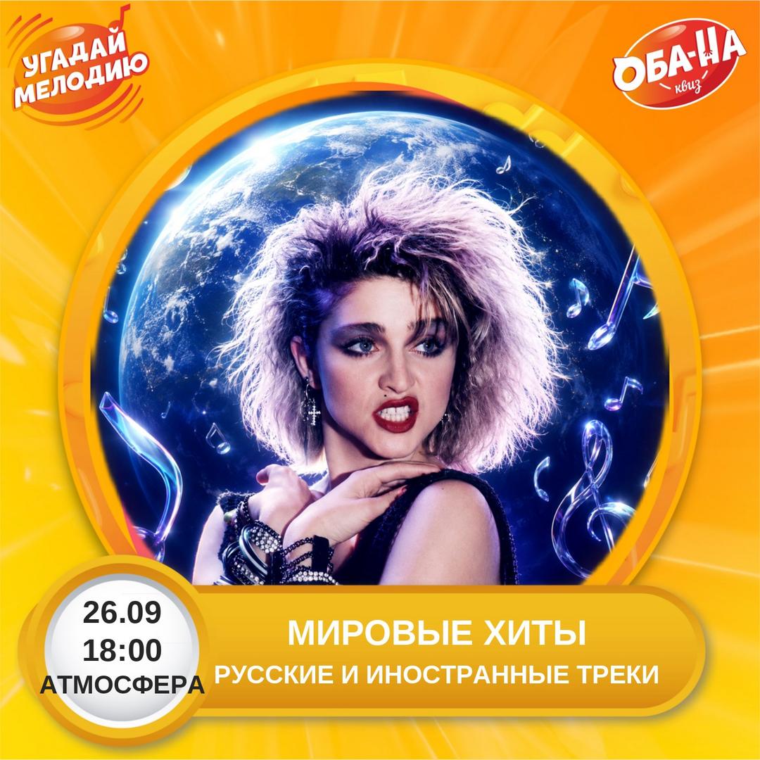 Мировые Хиты лого