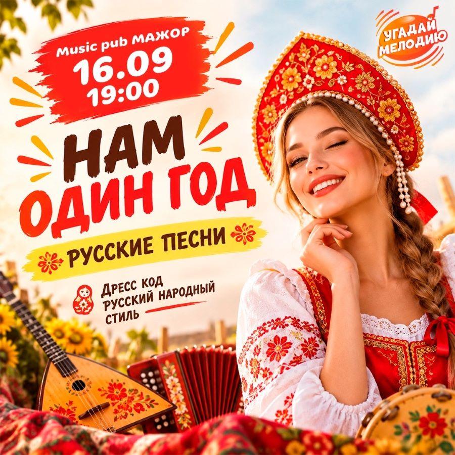 НАМ 1 ГОД лого