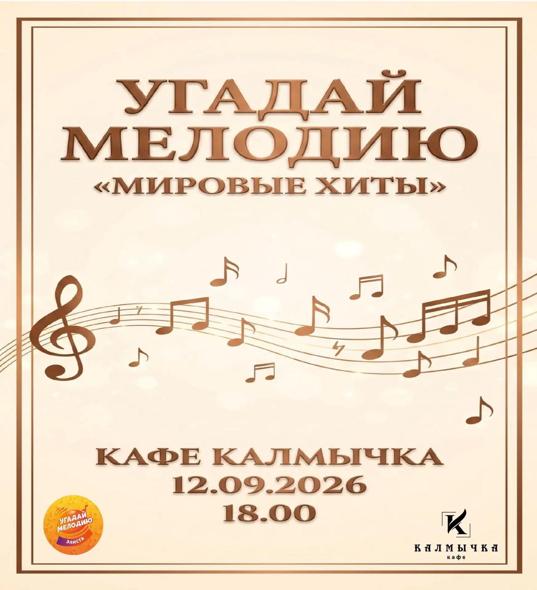 "Мировые хиты" лого