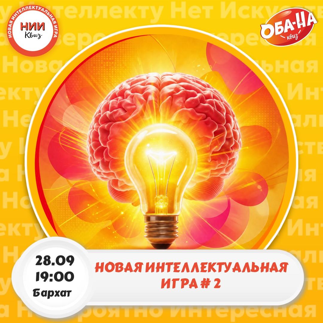 НИИ Квиз #2 лого