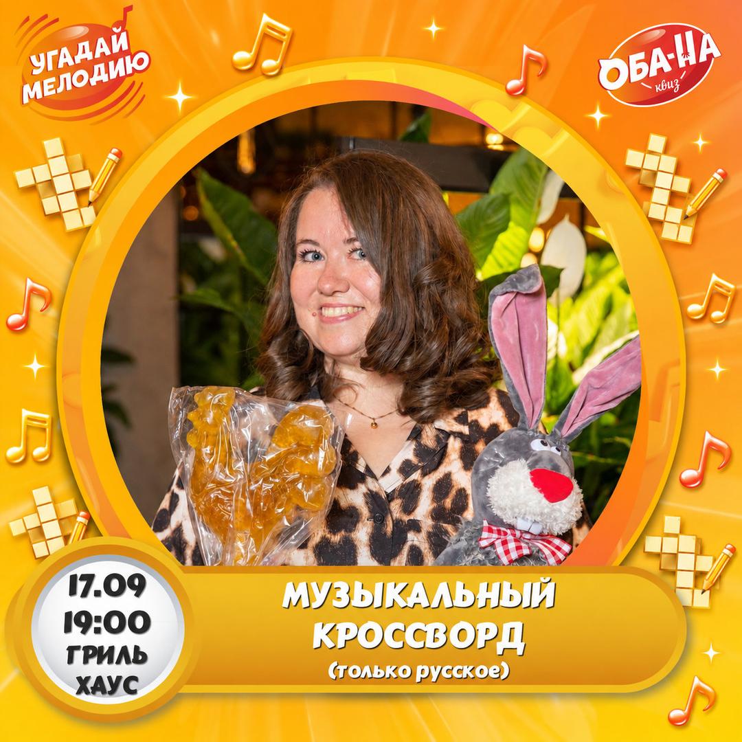 Музыкальный кроссворд лого