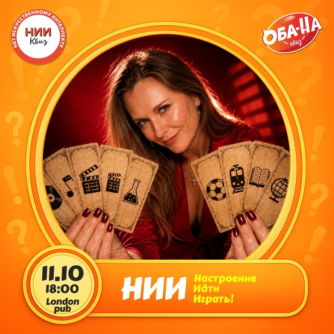 НИИ #5 или «Настроение Идти Играть!» лого