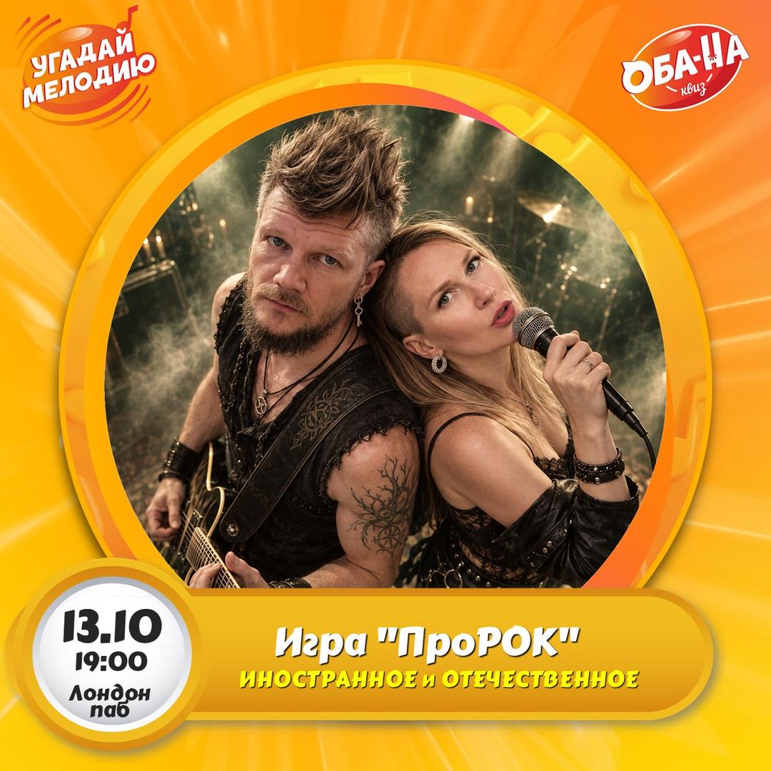 Перерождение игры "ПроРОК" лого