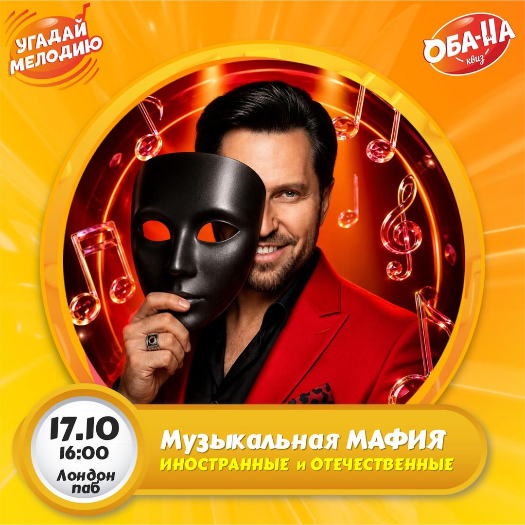 Музыкальная МАФИЯ лого