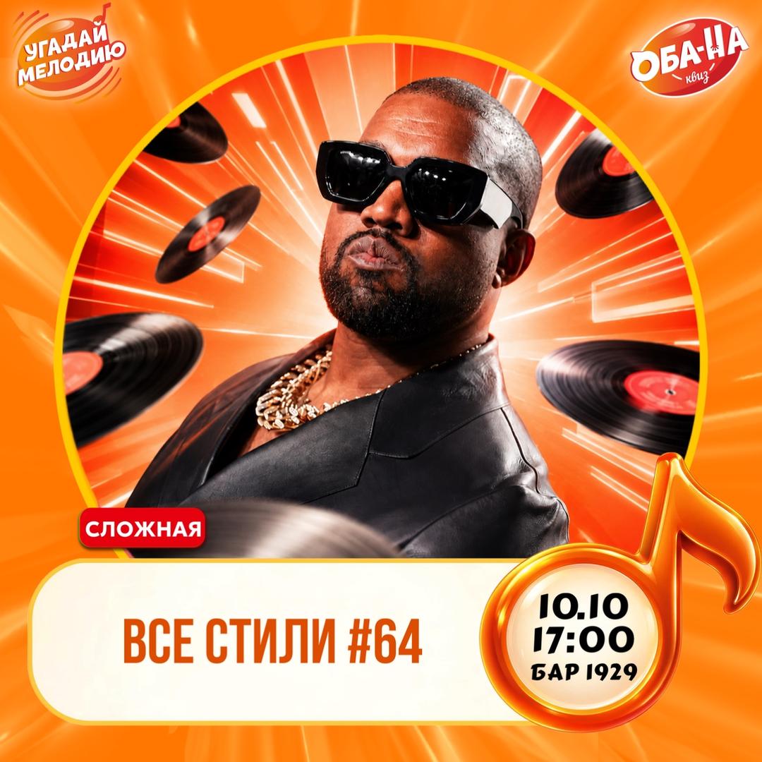 Все стили #64 лого