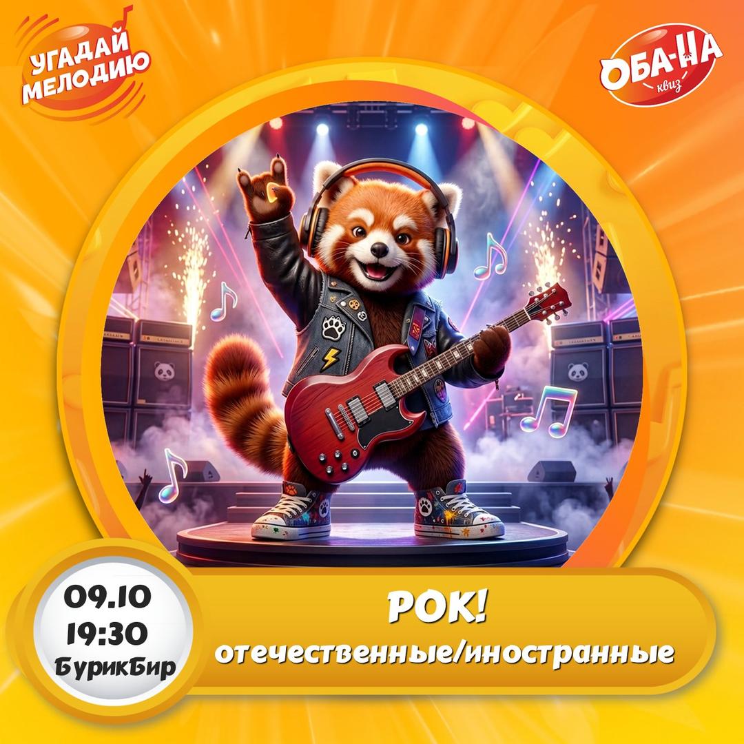 РОК микс лого
