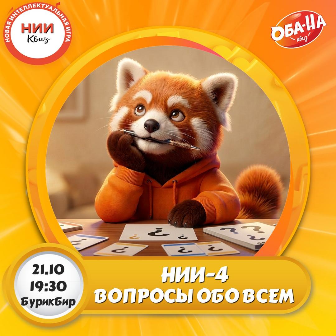 НИИ-4 лого