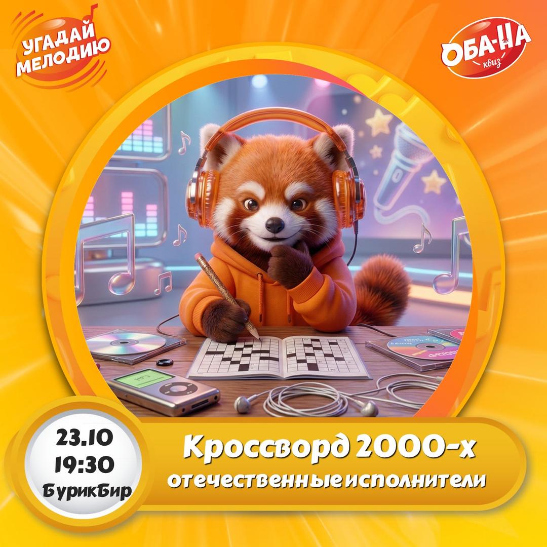 КРОССВОРД 2000-Х рус лого