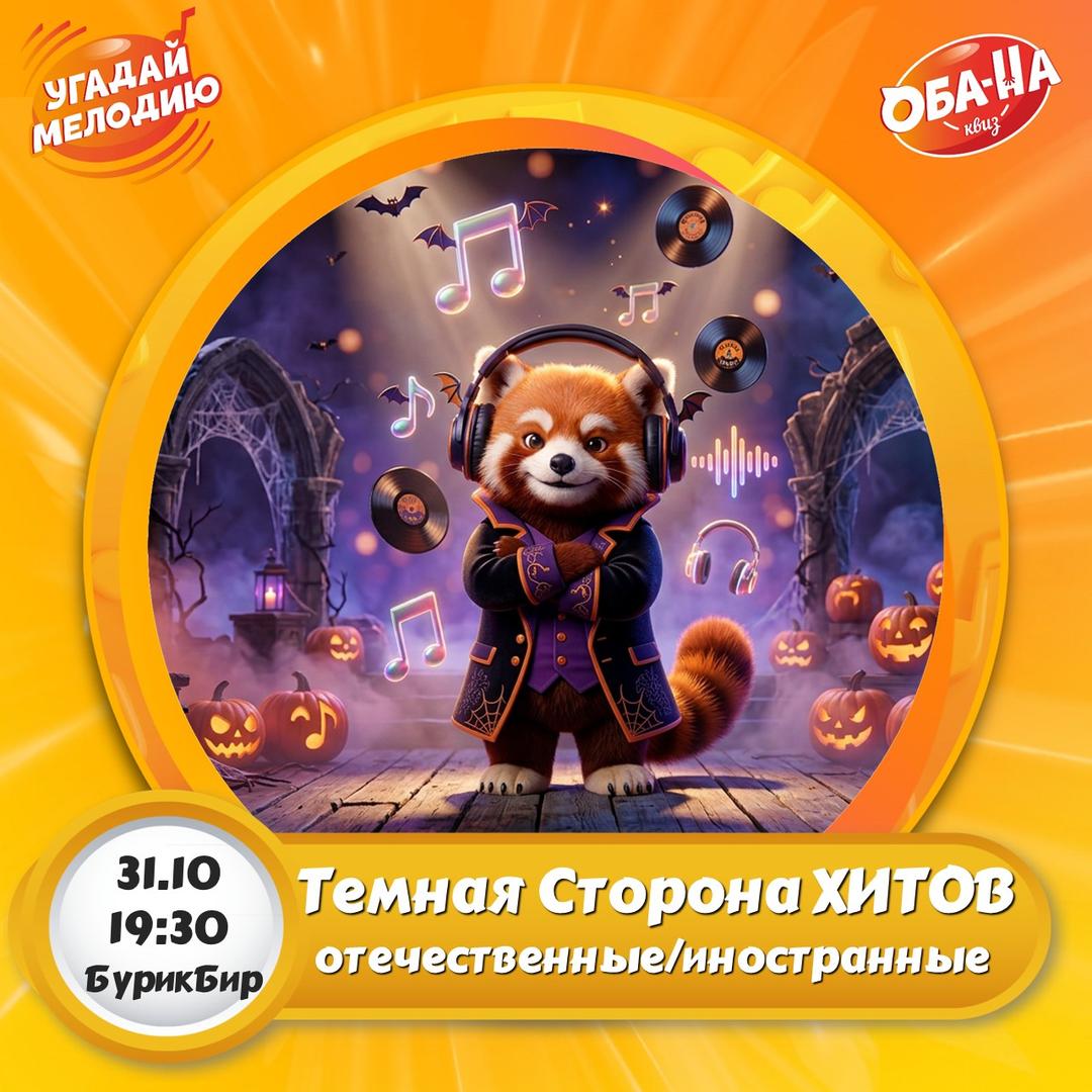 ТЕМНАЯ СТОРОНА ХИТОВ микс лого