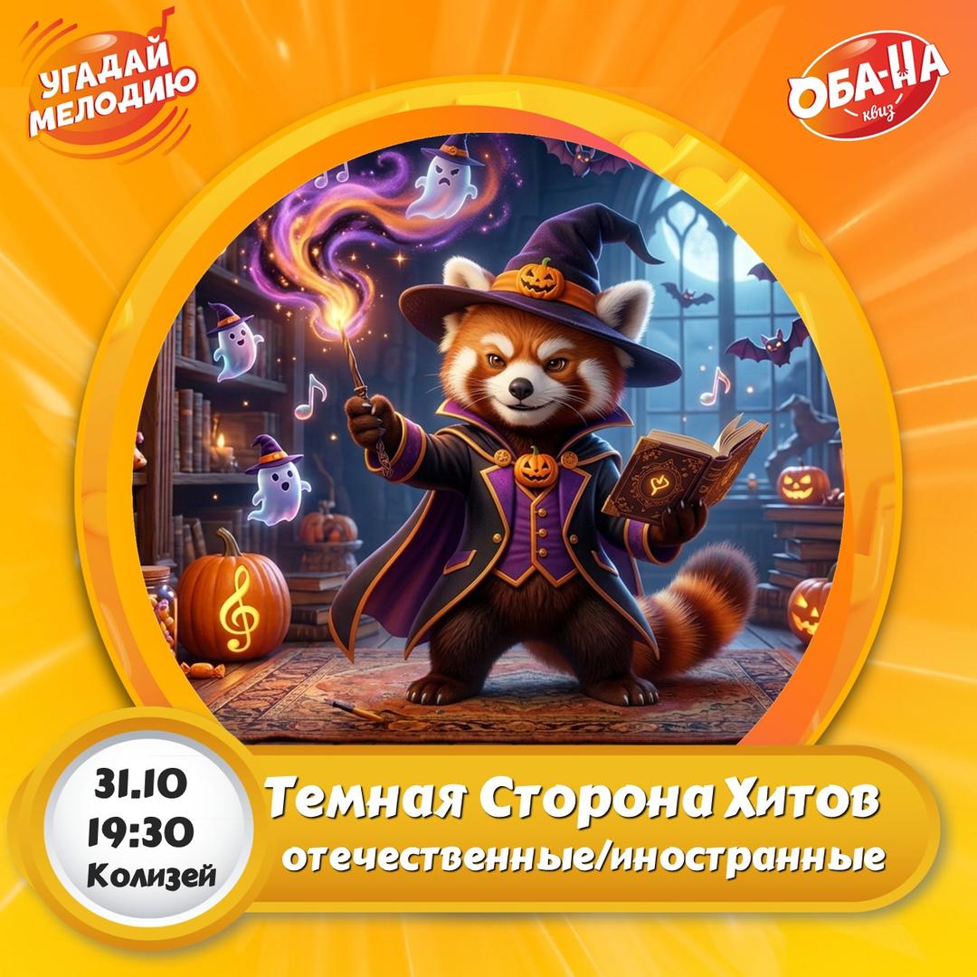 ТЕМНАЯ СТОРОНА ХИТОВ микс лого