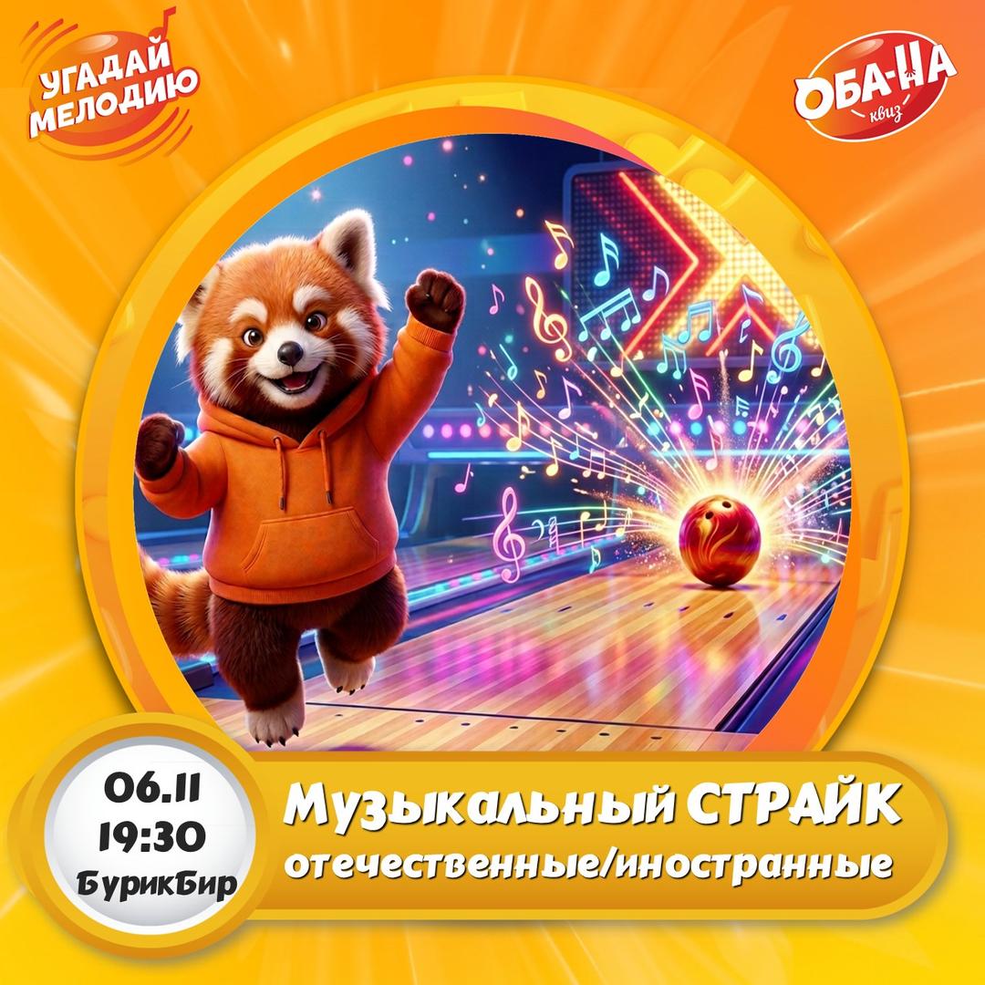 МУЗЫКАЛЬНЫЙ СТРАЙК микс лого