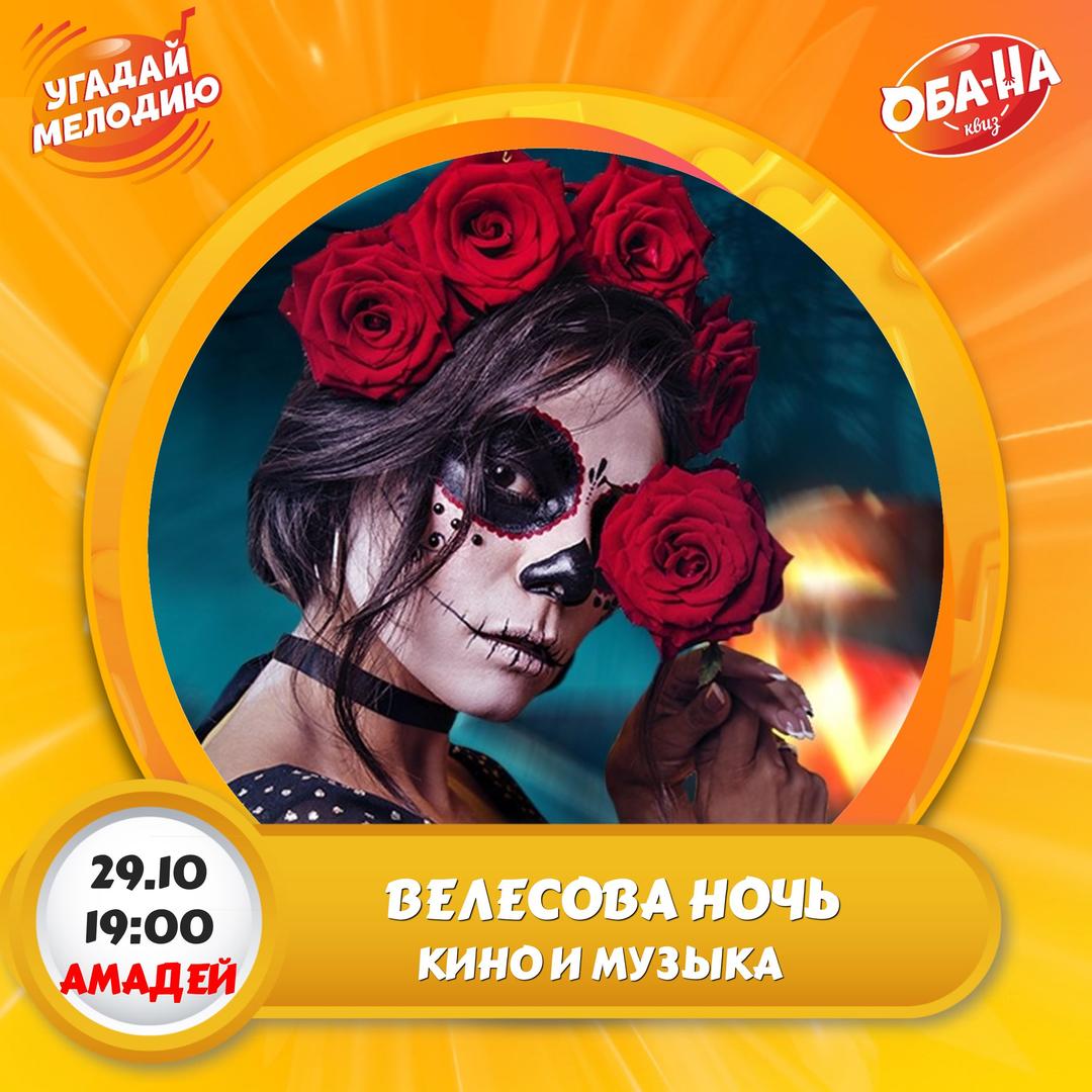 Велесова ночь лого