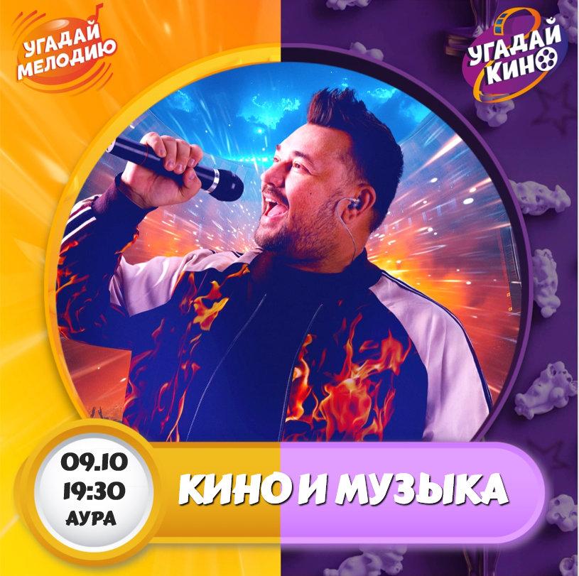 Кино и Музыка лого